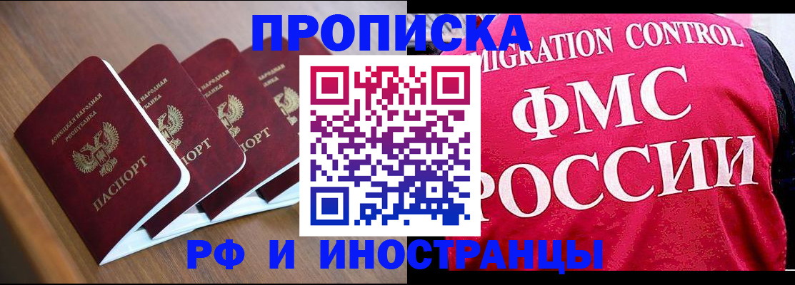 временная регистрация недорого в Воронеже