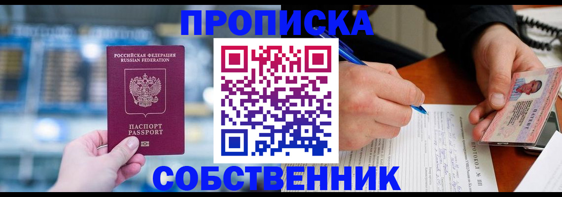 временная регистрация для всех в Воронеже