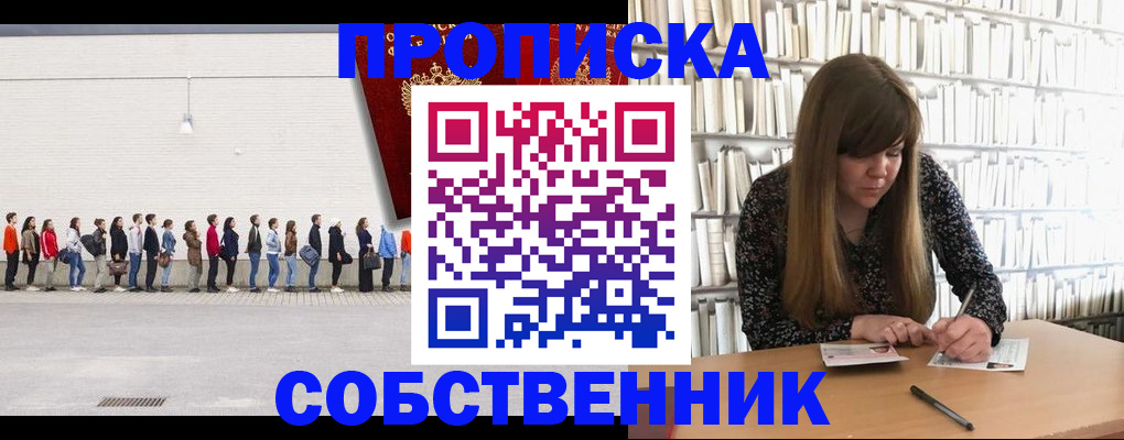 временная регистрация в квартире в Воронеже