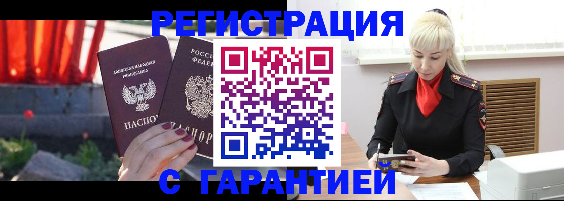 временная регистрация надежно в Воронеже