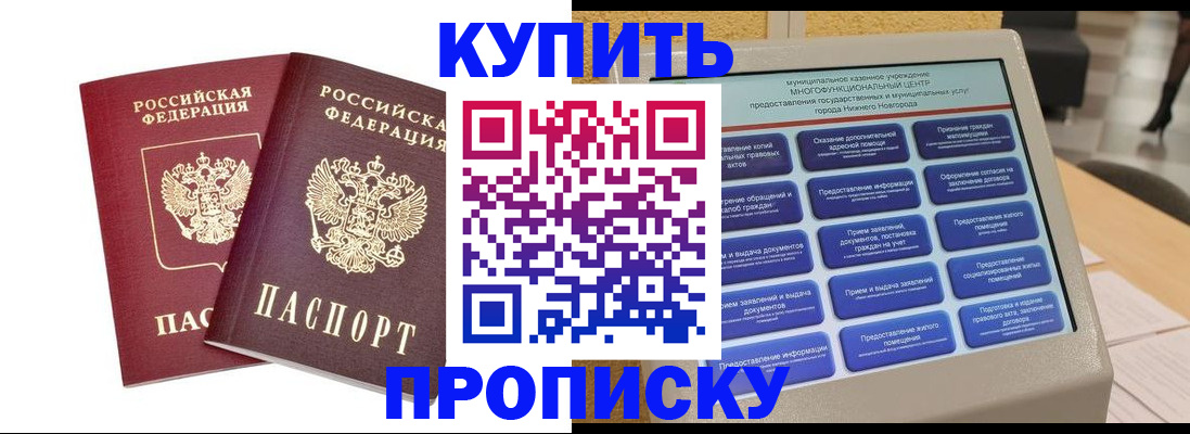 прописка для кредита в Воронеже